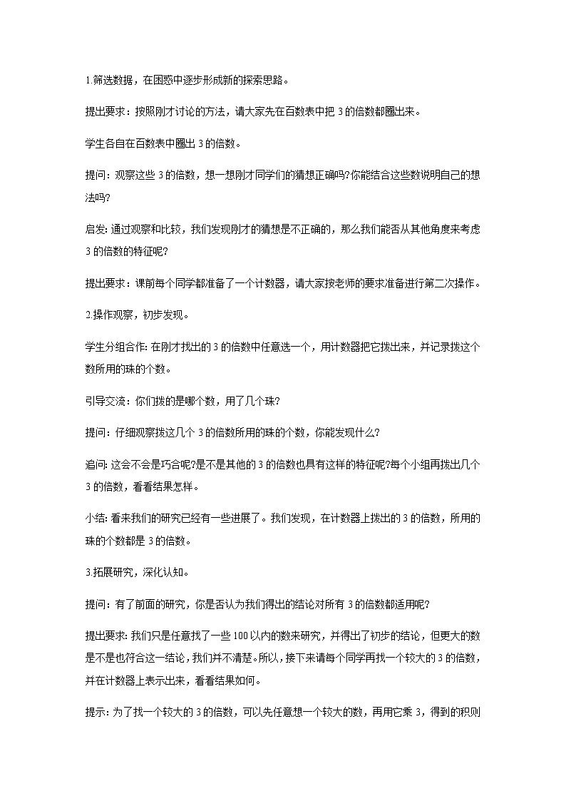 苏教版五年级数学下册第三单元因数与倍数第3课时3的倍数特征教案第2页