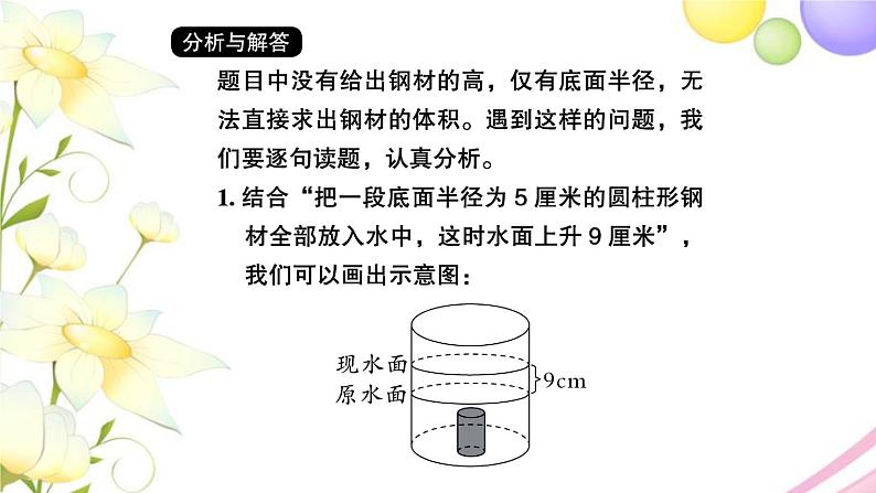 苏教版六年级数学下册第二单元圆柱和圆锥课本难题突破①习题课件03