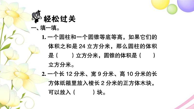 苏教版六年级数学下册第七单元总复习2图形与几何第7课时图形的认识测量7习题课件第2页