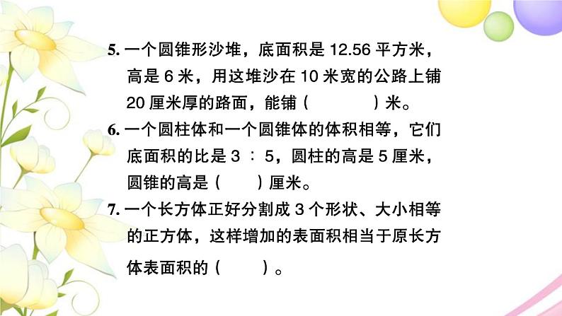 苏教版六年级数学下册第七单元总复习2图形与几何第7课时图形的认识测量7习题课件第4页