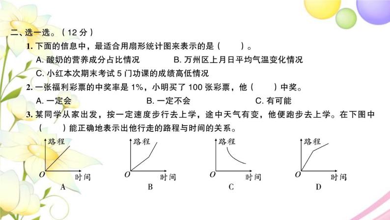 苏教版六年级数学下册专项分类检测卷三统计与可能性习题课件06