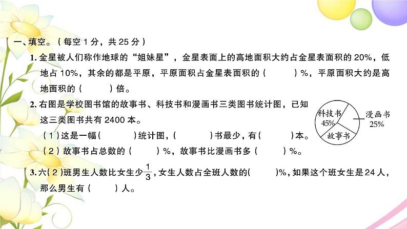 苏教版六年级数学下学期期中检测卷习题课件第2页