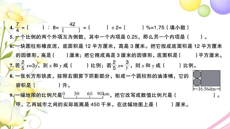 苏教版六年级数学下学期期中检测卷习题课件第3页