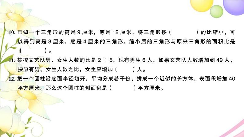 苏教版六年级数学下学期期中检测卷习题课件第4页
