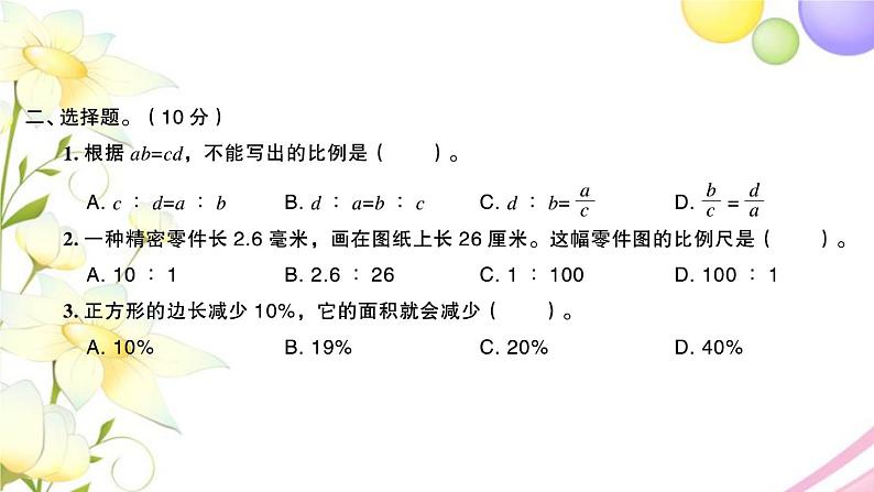 苏教版六年级数学下学期期中检测卷习题课件第5页