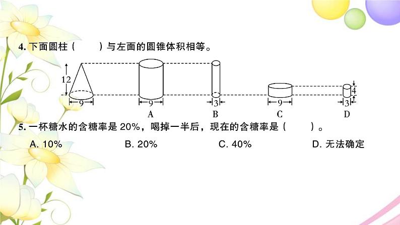 苏教版六年级数学下学期期中检测卷习题课件第6页