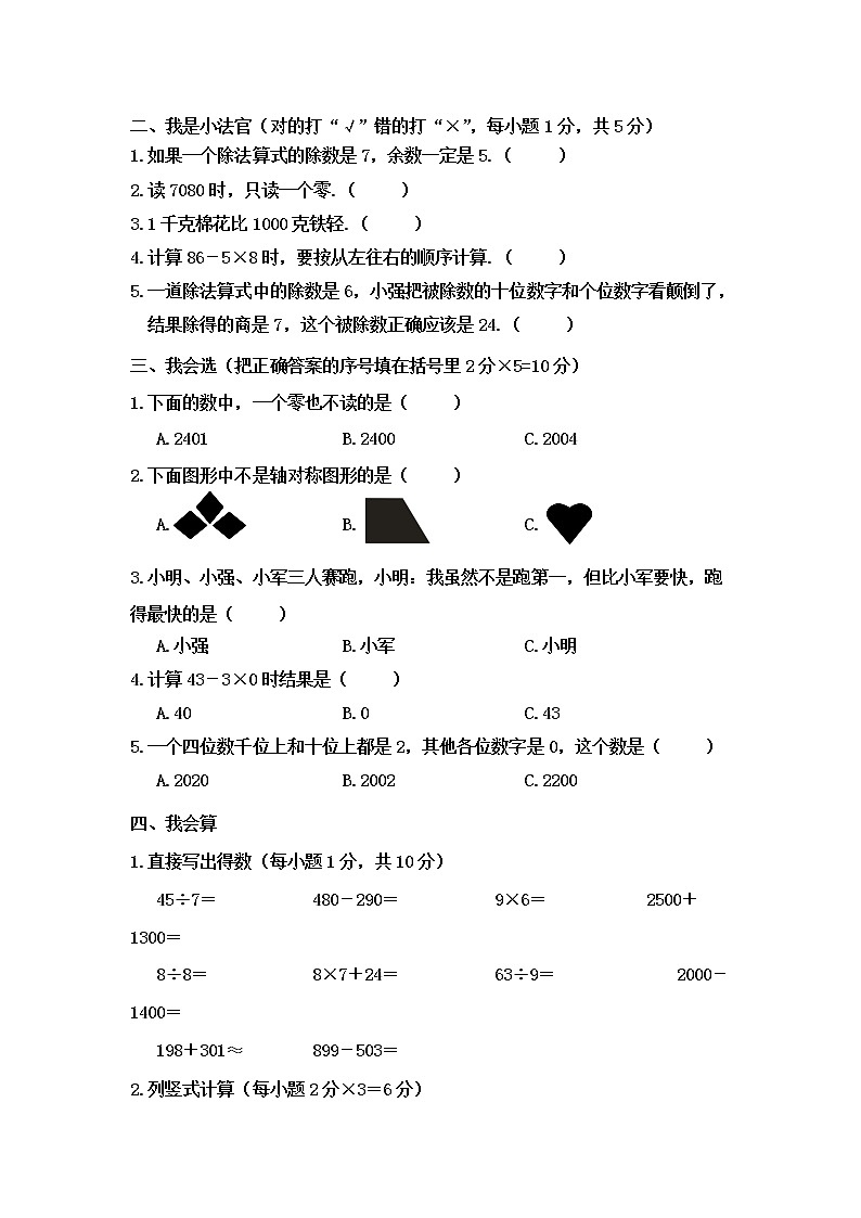 江西省萍乡市湘东区二年级下册数学2020-2021学年度期末试卷(人教版,有答案)第2页