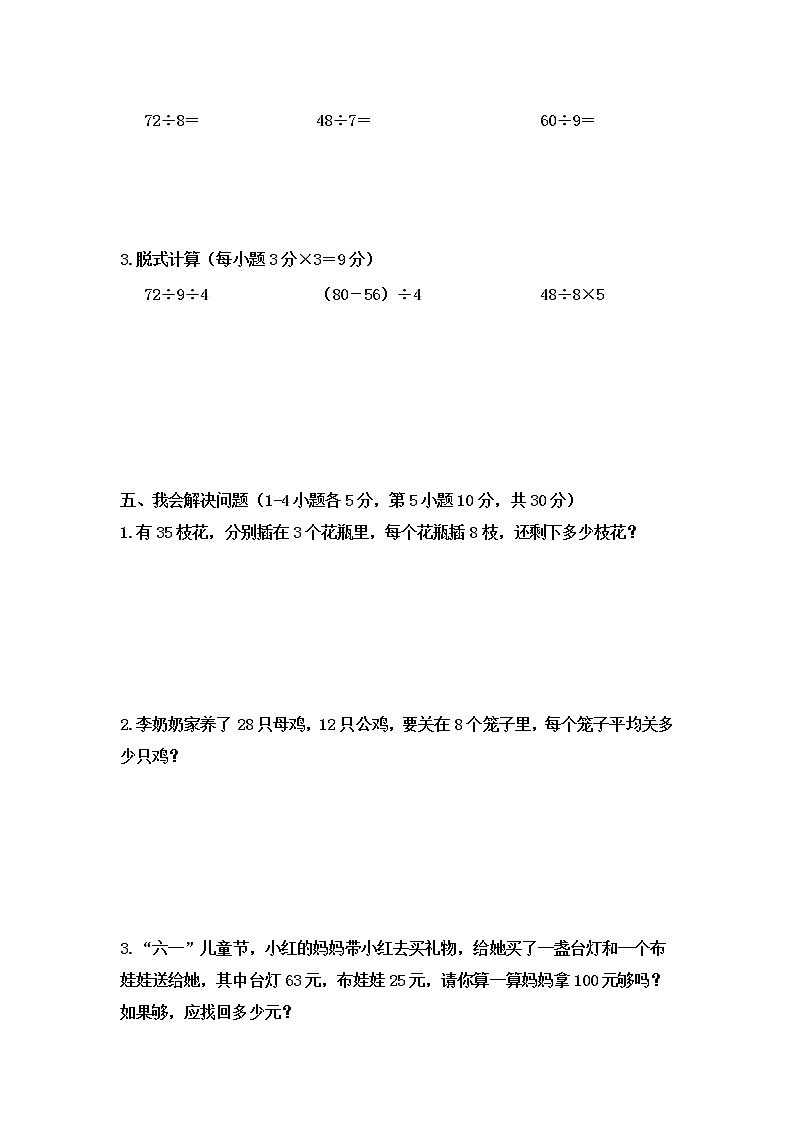 江西省萍乡市湘东区二年级下册数学2020-2021学年度期末试卷(人教版,有答案)第3页