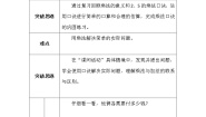 小学数学北师大版二年级上册课间活动导学案