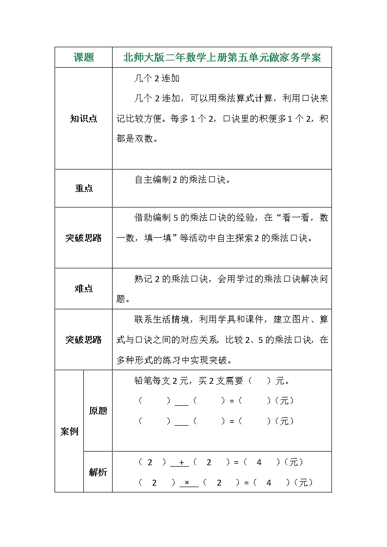 北师大版二年数学上册第五单元做家务学案第1页