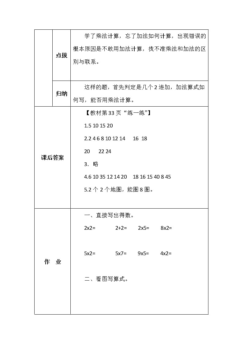 北师大版二年数学上册第五单元做家务学案第2页