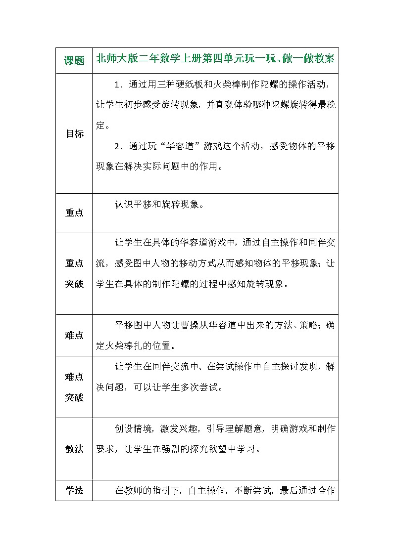 北师大版二年数学上册第四单元玩一玩、做一做教案01