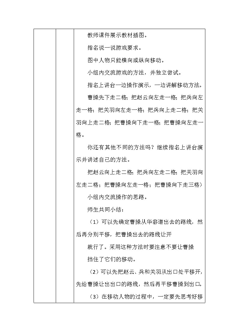 北师大版二年数学上册第四单元玩一玩、做一做教案03