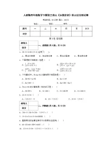 人教版四年级数学下册第三单元《运算定律》单元综合测试卷（含答案）