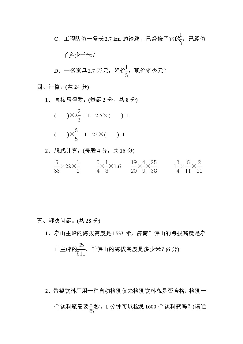 小学数学青岛版（六三制）六年级上2．分数乘法的应用、倒数  核心考点专项评价（含答案） 练习03