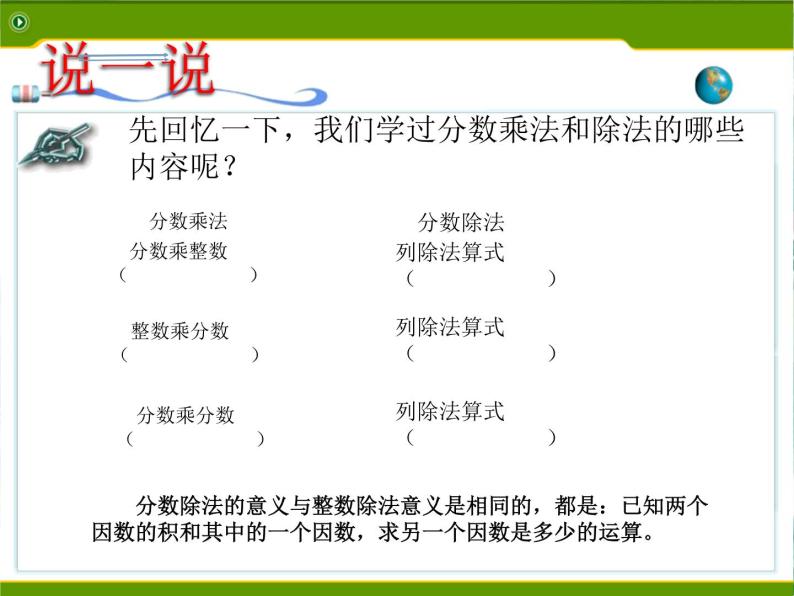 五年级下册 分数乘数法 总复习优质课件02