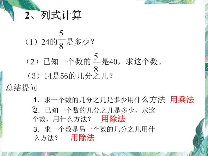 五年级下册 分数乘数法 总复习优质课件04