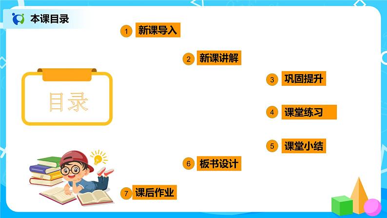 3《乘火车》课件+教案+练习02