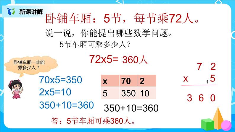 3《乘火车》课件+教案+练习06