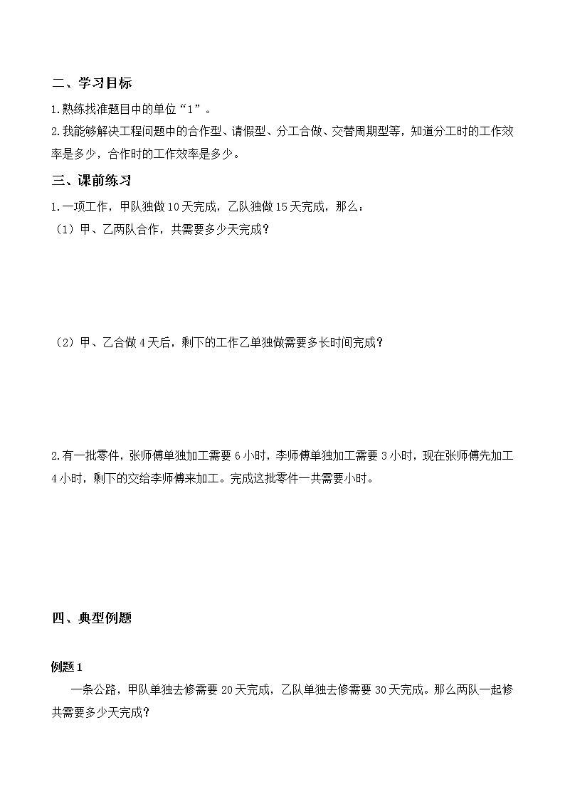【小升初专题复习】北师大版六年级下册数学-第九讲 工程问题综合第2页