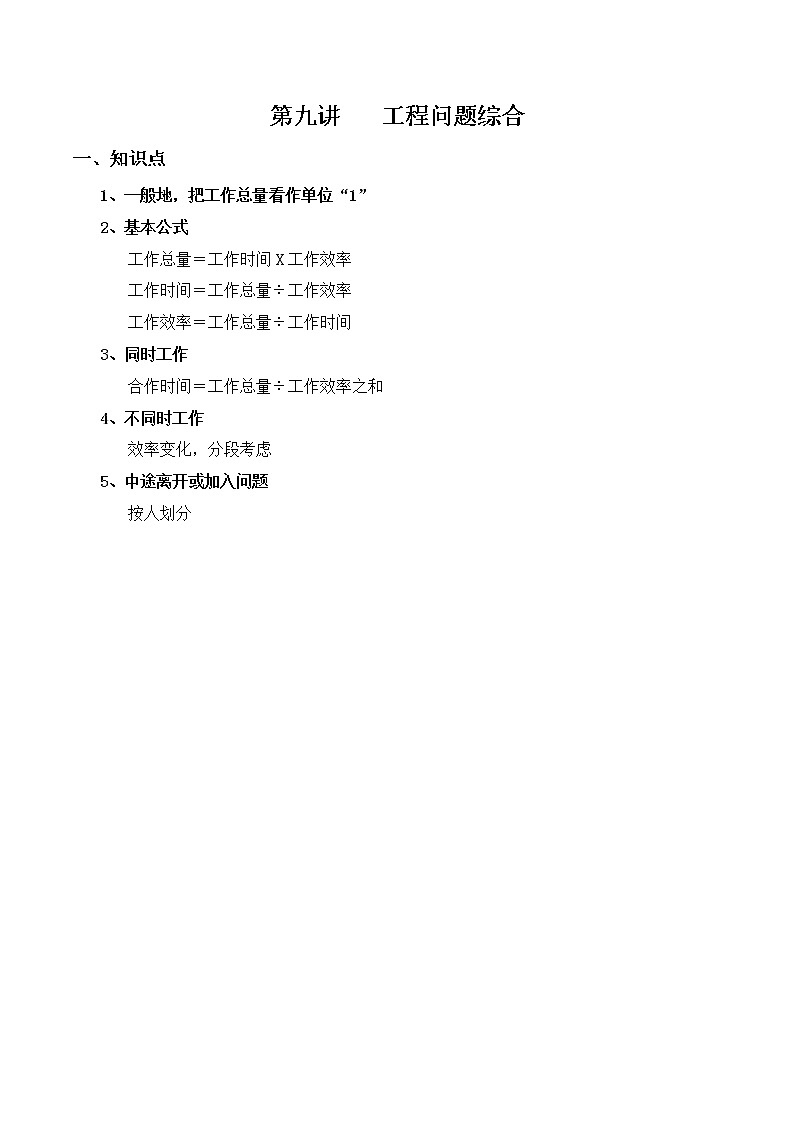【小升初专题复习】北师大版六年级下册数学-第九讲 工程问题综合(解析版)第1页
