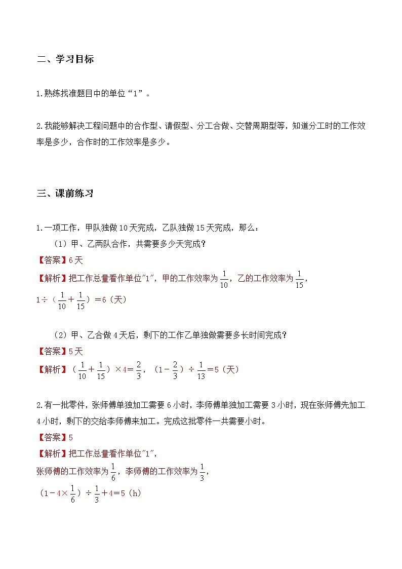 【小升初专题复习】北师大版六年级下册数学-第九讲 工程问题综合(解析版)第2页