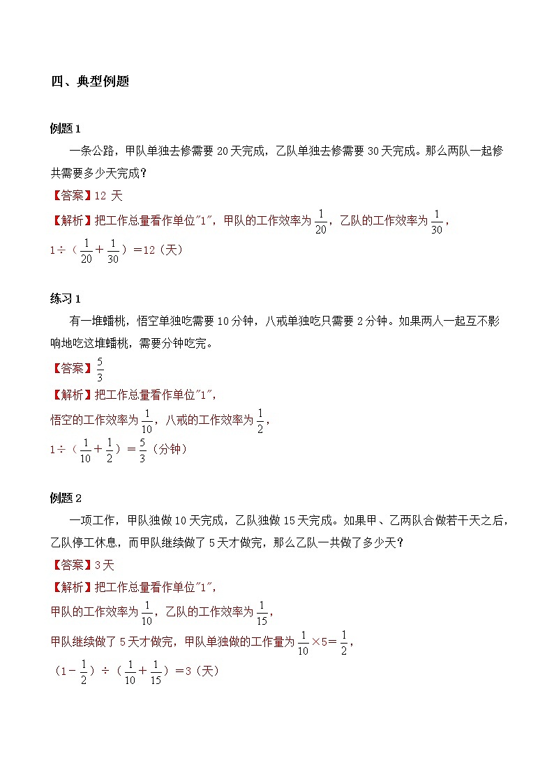 【小升初专题复习】北师大版六年级下册数学-第九讲 工程问题综合(解析版)第3页