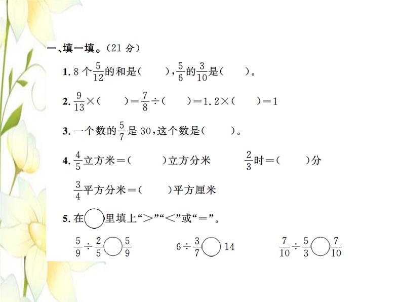 北师大版五年级数学下学期期末测试一习题课件北师大版第2页