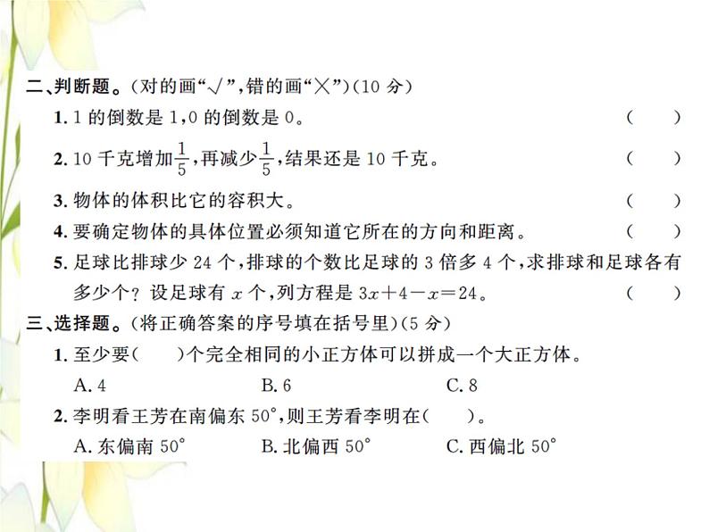 北师大版五年级数学下学期期末测试一习题课件北师大版第4页