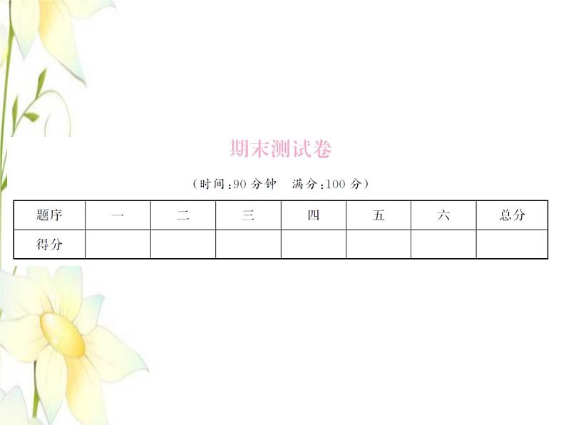 北师大版五年级数学下学期期末测试卷习题课件北师大版第1页