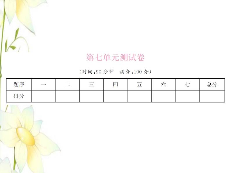 北师大版五年级数学下册第七单元用方程解决问题测试卷习题课件01