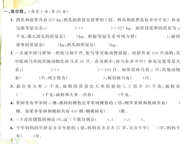 北师大版五年级数学下册第七单元用方程解决问题测试卷习题课件02