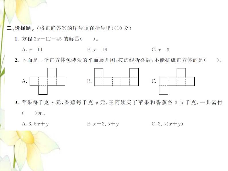 北师大版五年级数学下册第七单元用方程解决问题测试卷习题课件03