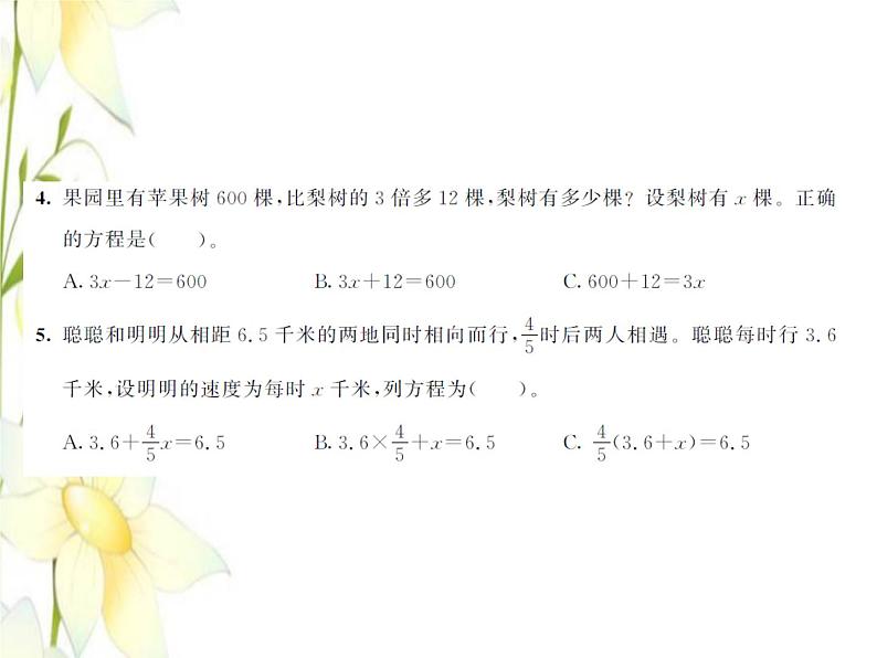 北师大版五年级数学下册第七单元用方程解决问题测试卷习题课件04