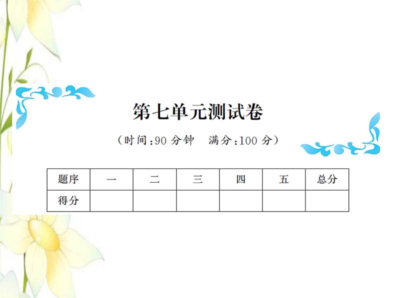 北师大版五年级数学下册第七单元用方程解决问题综合测试卷习题课件01