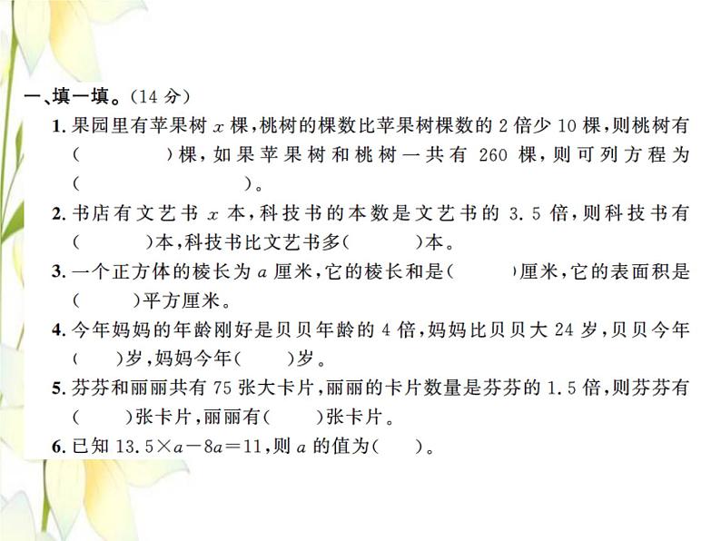 北师大版五年级数学下册第七单元用方程解决问题综合测试卷习题课件02