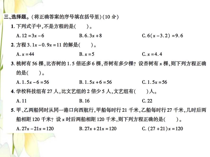 北师大版五年级数学下册第七单元用方程解决问题综合测试卷习题课件04