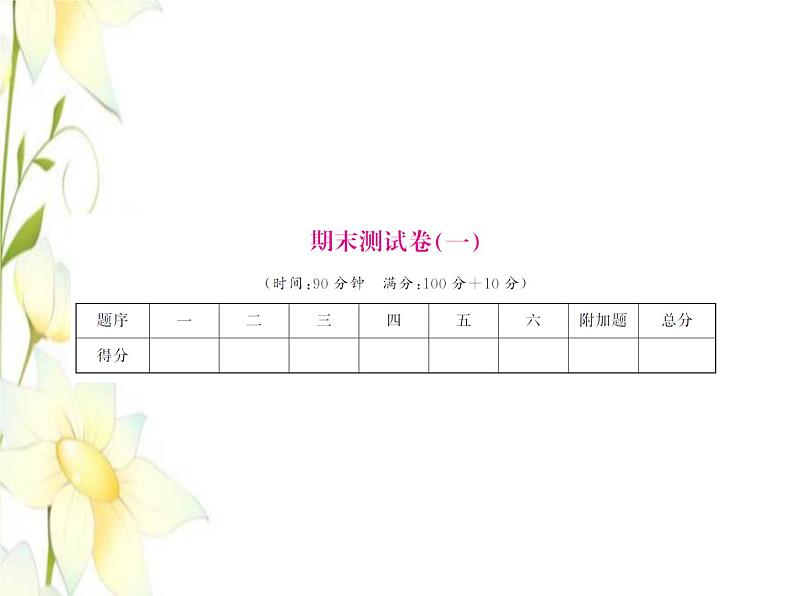 北师大版五年级数学下学期期末测试卷一习题课件北师大版第1页