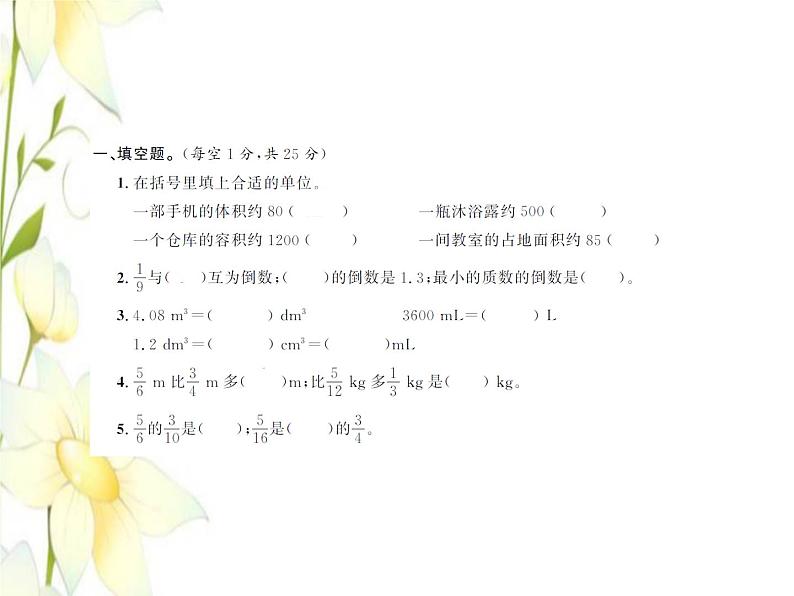 北师大版五年级数学下学期期末测试卷一习题课件北师大版第2页