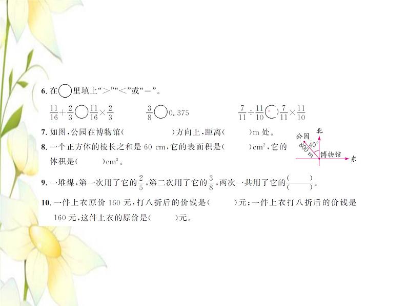 北师大版五年级数学下学期期末测试卷一习题课件北师大版第3页