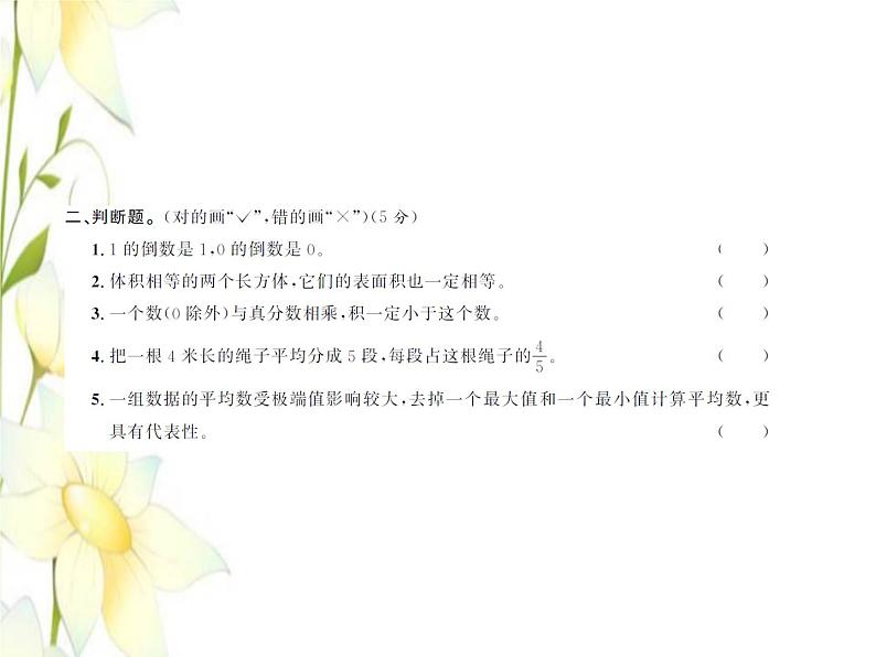 北师大版五年级数学下学期期末测试卷一习题课件北师大版第4页