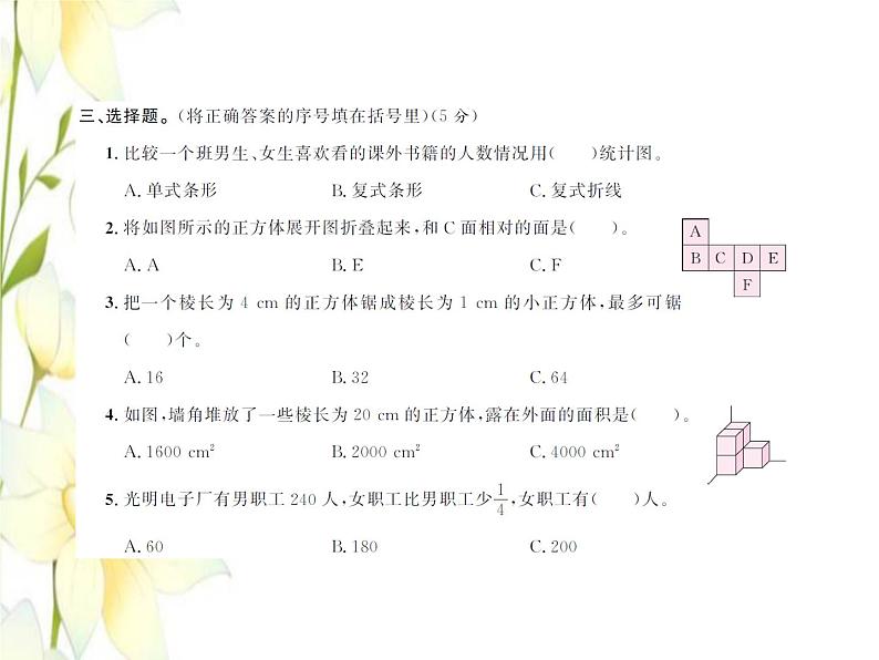 北师大版五年级数学下学期期末测试卷一习题课件北师大版第5页