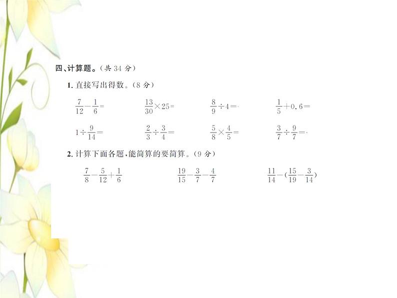 北师大版五年级数学下学期期末测试卷一习题课件北师大版第6页