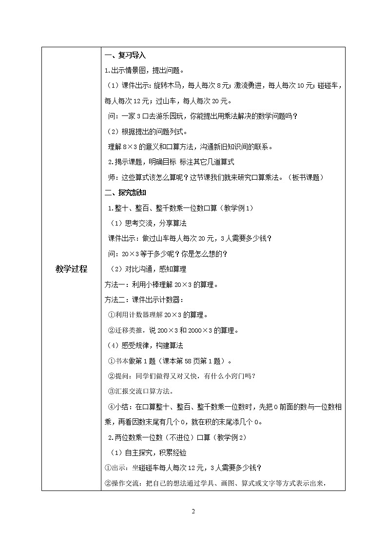 人教版数学三上6.1《口算乘法》课件+教案+同步练习02