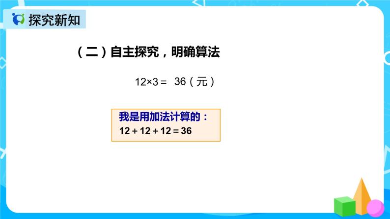 人教版数学三年级上册第六单元第二课时《两位数乘一位数口算》课件+教案+同步练习（含答案）06