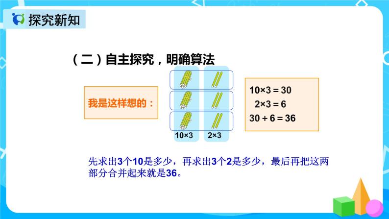 人教版数学三年级上册第六单元第二课时《两位数乘一位数口算》课件+教案+同步练习（含答案）07