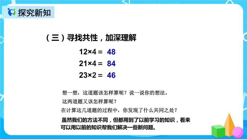 人教版数学三年级上册第六单元第二课时《两位数乘一位数口算》课件+教案+同步练习（含答案）08