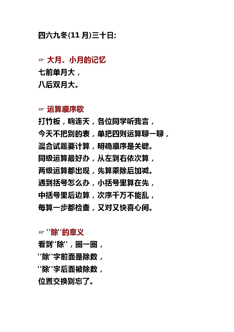 小学数学学习顺口溜02