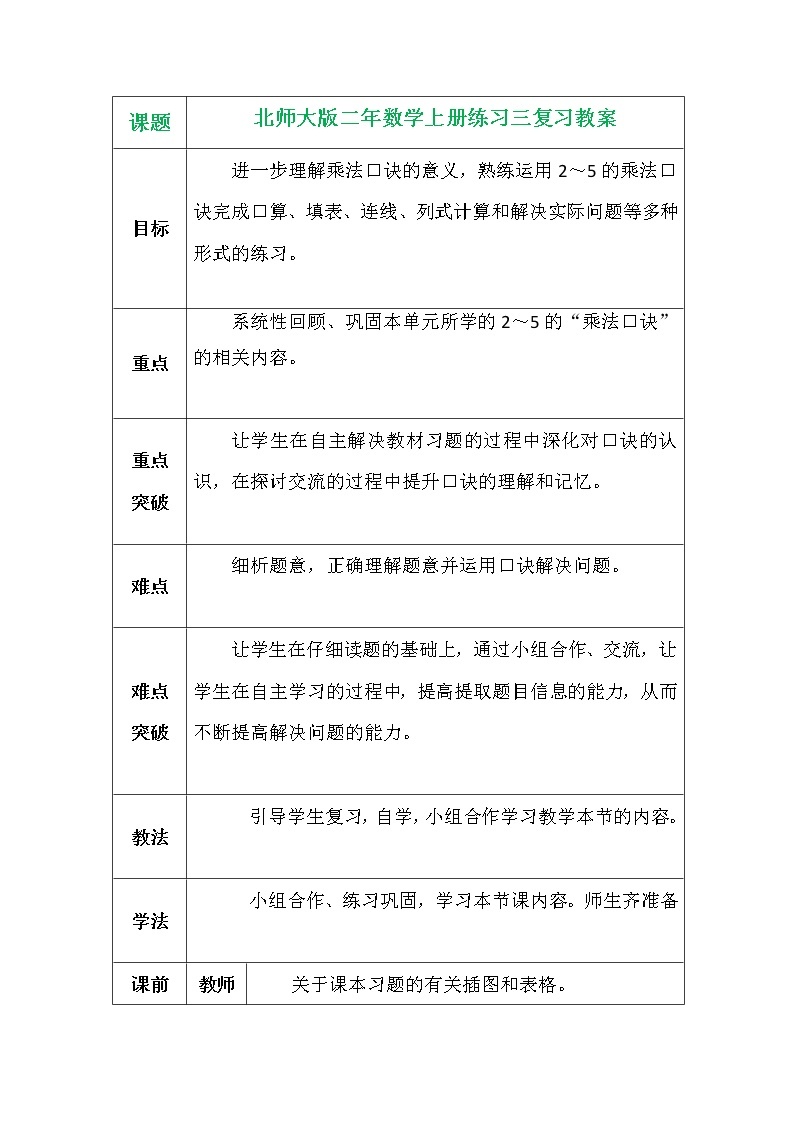 北师大版二年数学上册练习三复习教案01