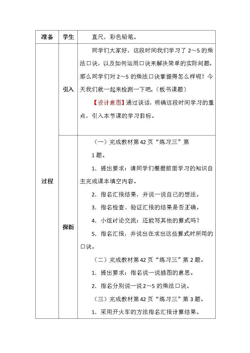 北师大版二年数学上册练习三复习教案02